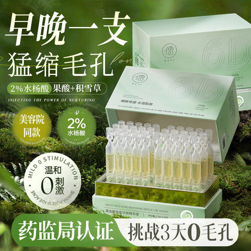 医美级精华丨一次见效！1天0毛孔
