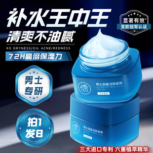 官方旗舰店正品 男士 护肤脸部润肤乳液擦脸推荐 补水保湿 面霜秋冬季