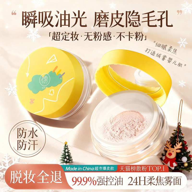 『露丝爆推』控油定妆散粉第一名