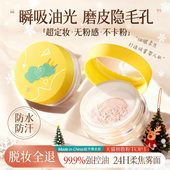散粉定妆粉饼控油持久防水防汗不脱妆春夏蜜粉正品 官方旗舰店大牌