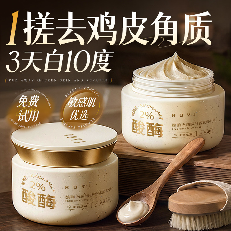 果酸美白磨砂膏身体嫩白全身皮去鸡角质去死皮关节手肘部去黑色素