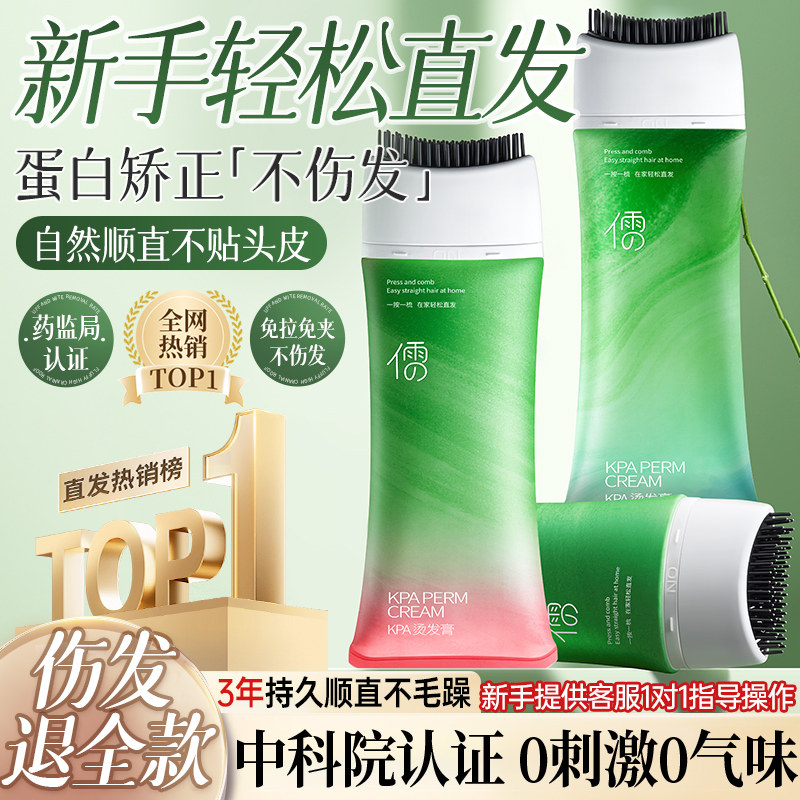 蛋白矫正直发膏免拉家用软化剂柔顺头发毛躁修复离子烫定型一梳直