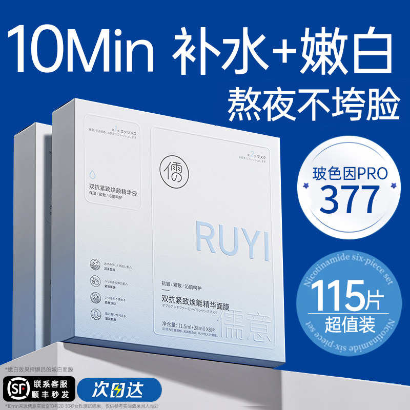 双抗377面膜补水美去暗沉黄气白抗皱紧致抗正品衰官方老旗舰店女