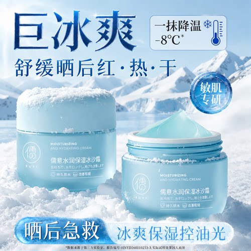 央ma推荐&商超同款|冰沙霜第1