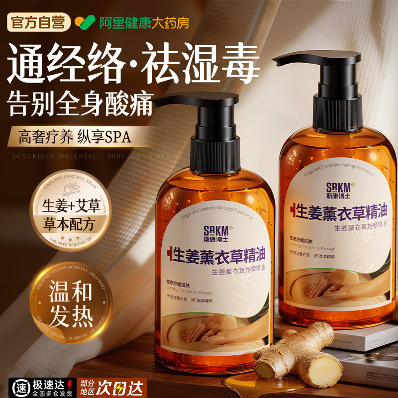 生姜薰衣草按摩精油艾全身体通经络发热排毒开背推背刮痧官方正品