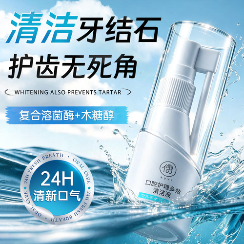 院线专供！爆卖100w+牙结石喷雾
