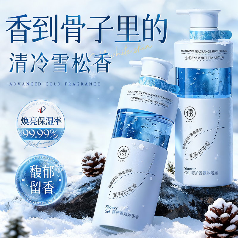 香氛沐浴露持久留香72小时香水保湿止痒祛痘乳液男士女官方正品牌