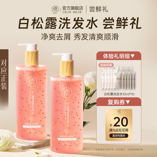 儒意控油蓬松持久留香去屑止痒
