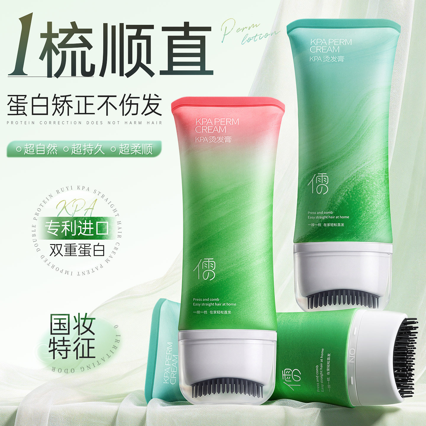 蛋白矫正直发膏免拉家用软化剂柔顺修复毛躁非永久定型官方旗舰店