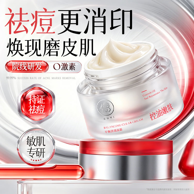 明星同款&院线研发丨祛痘膏第1名图片