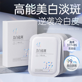 377美白淡斑面膜提亮祛斑去黄气补水改善暗沉肤色官方旗舰店正品