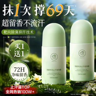 止汗露女腋下除臭去異味干爽持久香體滾珠除手汗噴霧官方正品 走珠