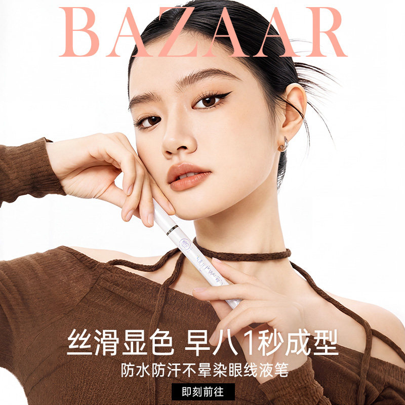 眼线笔液不晕染防水汗持久不脱色新手流畅速干初学正品官方旗舰店