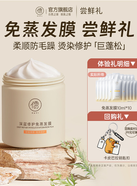 【U先试用】修护干枯染烫受损深层修护免蒸发膜10g*10