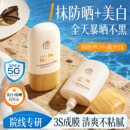 防晒霜50 官方旗舰店 倍防紫外线身体美白隔离乳喷雾男女军训正品