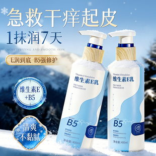 维生素e身体乳润肤保湿 痒起皮 滋润补水女皮肤干燥止秋冬儿童男士