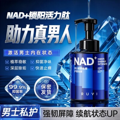 商超严选！男士私处抑菌洗液第1