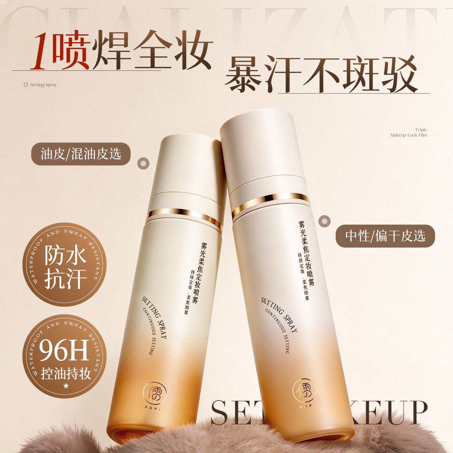 定妆喷雾持久控油防水防汗不脱妆化妆师专用干油皮官方旗舰店正品