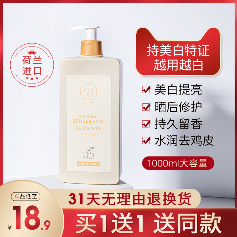 儒意李佳琦推荐美白身体乳保湿补水烟酰胺全身滋润去鸡皮香体润肤