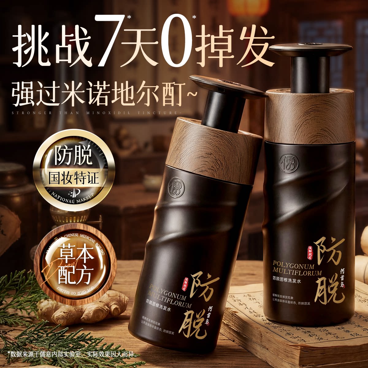 生姜洗发水防脱固育生头增密发男控油蓬松男女士膏露液正品牌旗舰