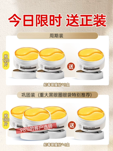 Маска для глаз, мужской осветляющий разглаживающий красный (черный) чай, против темных кругов под глазами, против морщин