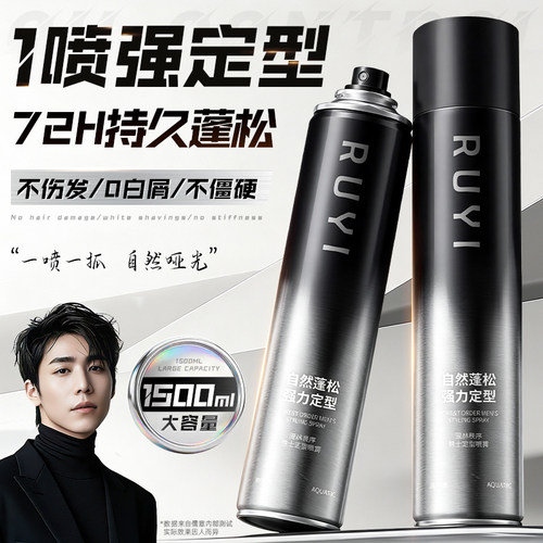 央ma推荐&热销百万丨定型喷雾第1