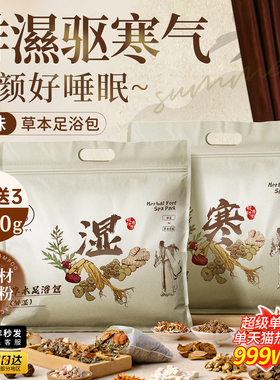 泡脚药包湿气睡眠助排汗花椒艾草生姜散寒足浴包去男女士专用毒