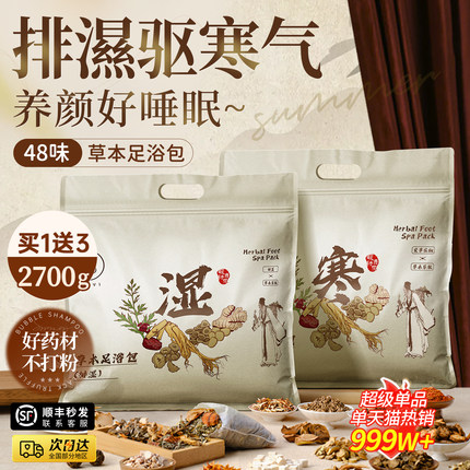 三伏天泡脚药包湿气睡眠助排汗花椒艾草生姜足浴包去男女士专用毒