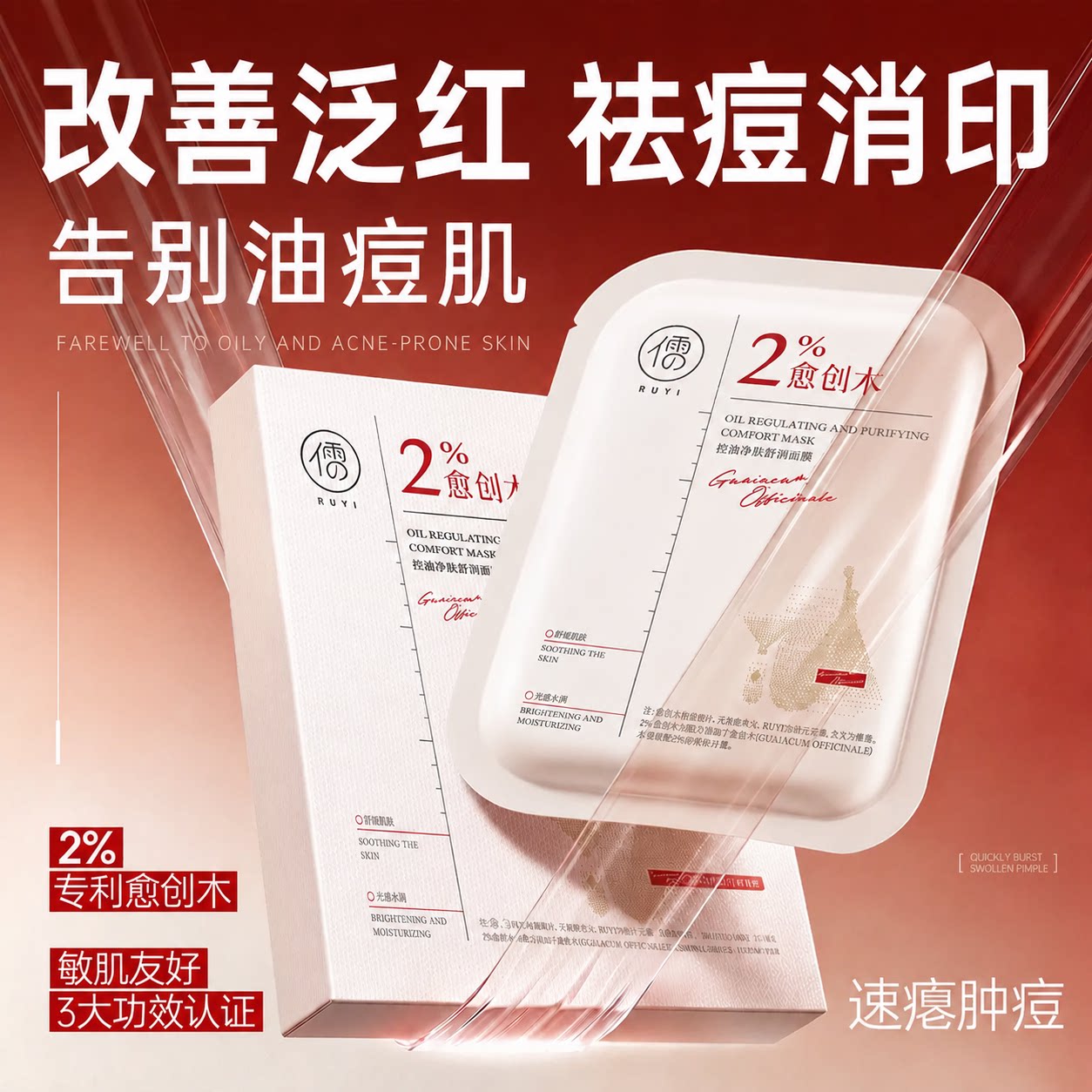 【徐若晗推荐！】祛痘面膜第1名图片