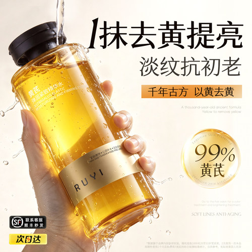【99%去黄】黄芪紧致精华水第1名