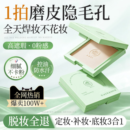 【国货之光】控油持妆粉饼