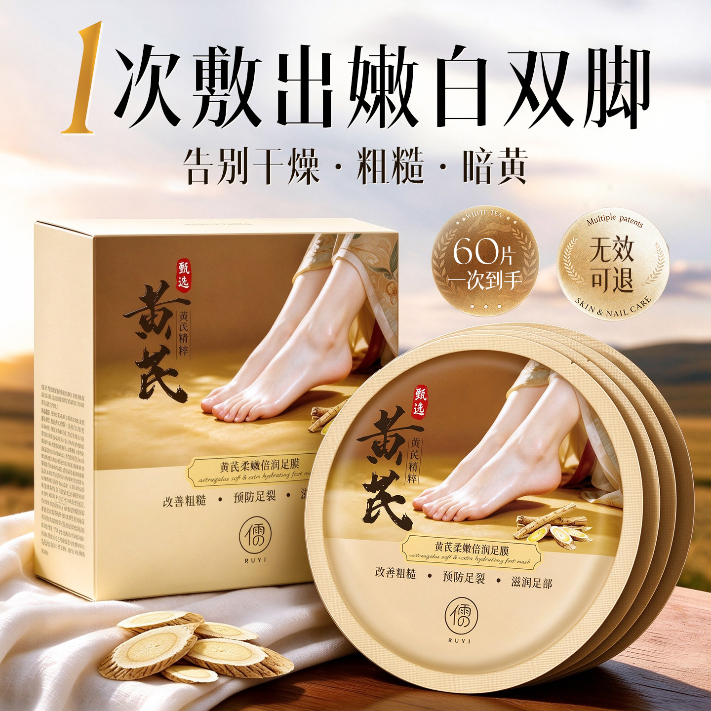 黄芪脚膜嫩白保湿美白去死皮脚后跟干裂足膜套脚部护理去角质滋润