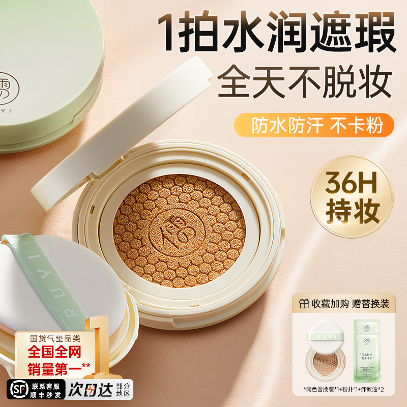 胖东莱甄选丨持久遮瑕不脱妆气垫