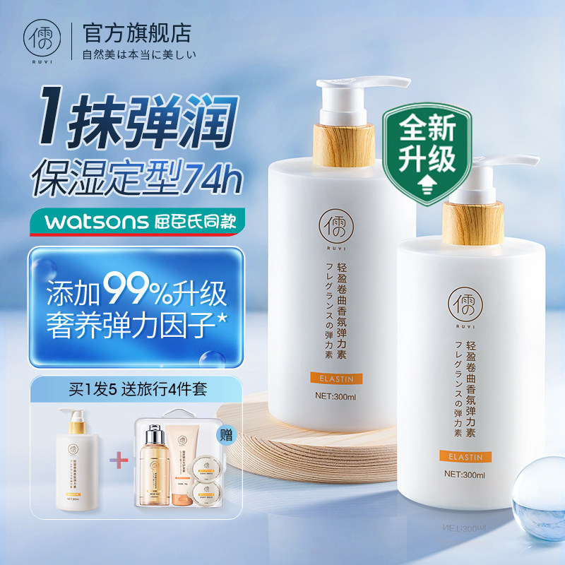 佳琪弹力素女士护卷发保湿定型防毛躁蓬松啫喱精华烫发后护理营养