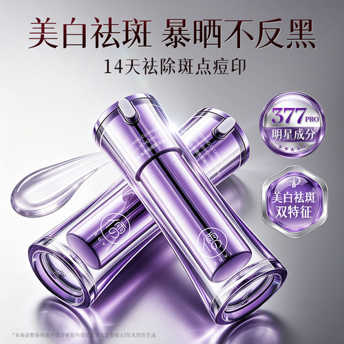 央妈认证&中科院研丨美白精华第1