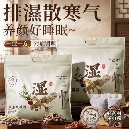 【全网热销100w】泡脚药包第一名