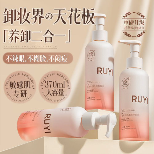 『国货严选』卸妆油*国货第1名
