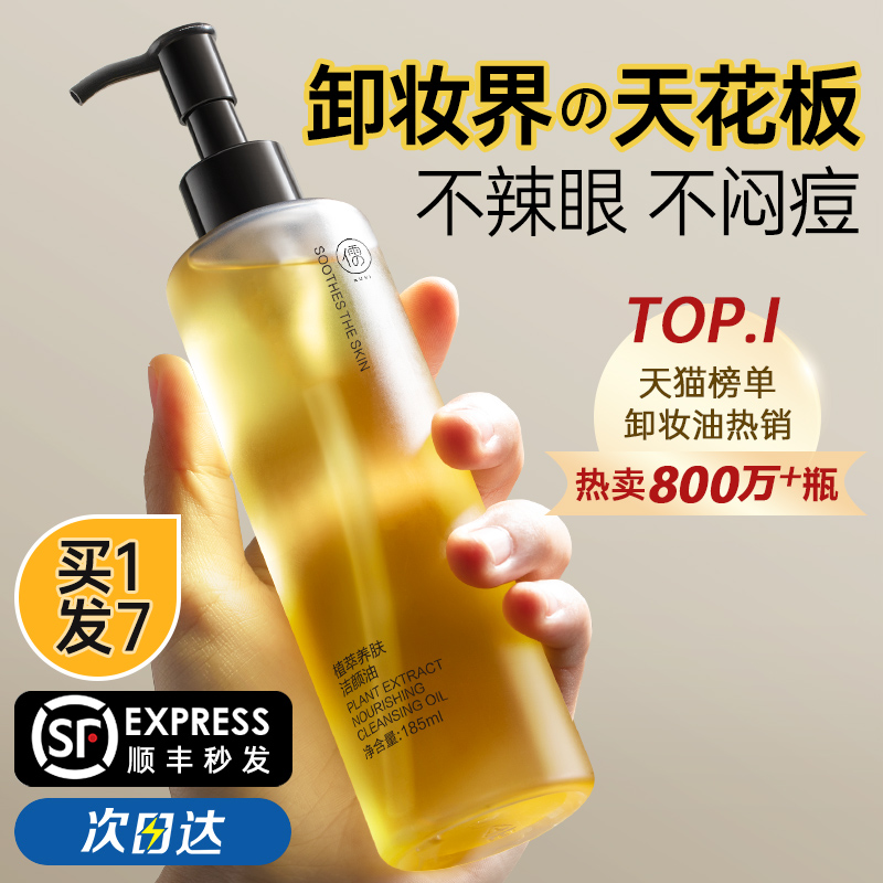 黑茶卸妆油女正品旗舰店官方品牌水液膏脸眼唇温和深层清洁敏感肌高性价比高么？