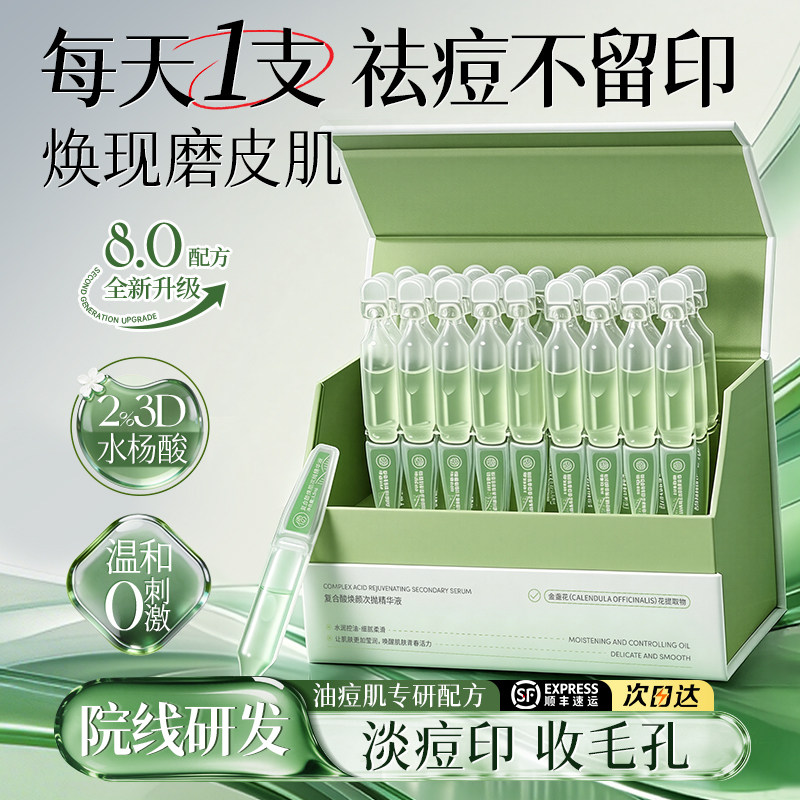 【院线专供】祛痘精华*国货第1名图片