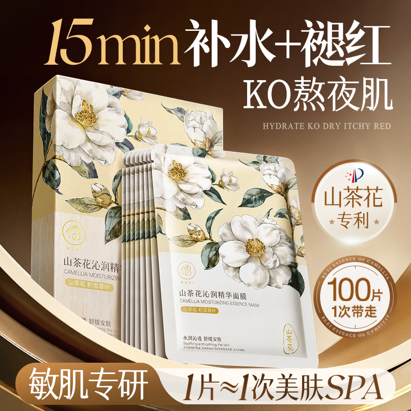 山茶花面膜补水保湿修护舒缓泛红敏感肌去暗沉熬夜黄气官方旗舰店