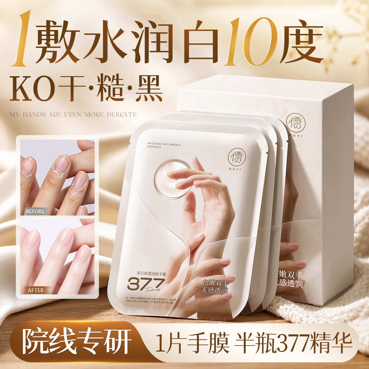 377美白手膜补水修嫩白复干裂粗糙淡化手纹保湿秋冬护理手部正品