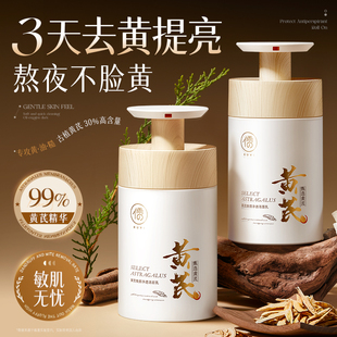 黄芪氨基酸洗面奶美白控油淡斑提亮男女士深层清洁收缩毛孔洁面乳