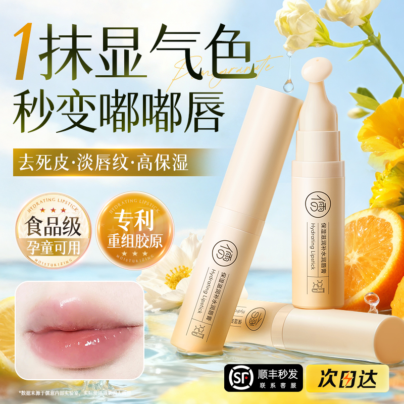 商超爆卖丨保湿修护润唇膏第1名