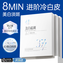 377美白淡斑面膜提亮祛斑去黄气补水改善暗沉肤色官方旗舰店正品