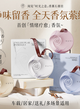 闻见车载香薰片高级挂件饰扩香石膏室内衣柜家用持久留香淡香祛味