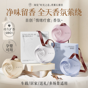 闻见车载香薰片高级挂件饰扩香石膏室内衣柜家用持久留香淡香祛味