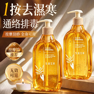【胖东來热卖】祛湿按摩精油第1