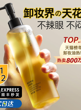 黑茶卸妆油女正品旗舰店官方品牌水液膏脸眼唇温和深层清洁敏感肌