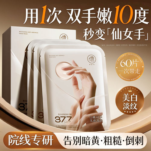 露丝同款&商超爆卖I美白保湿手膜