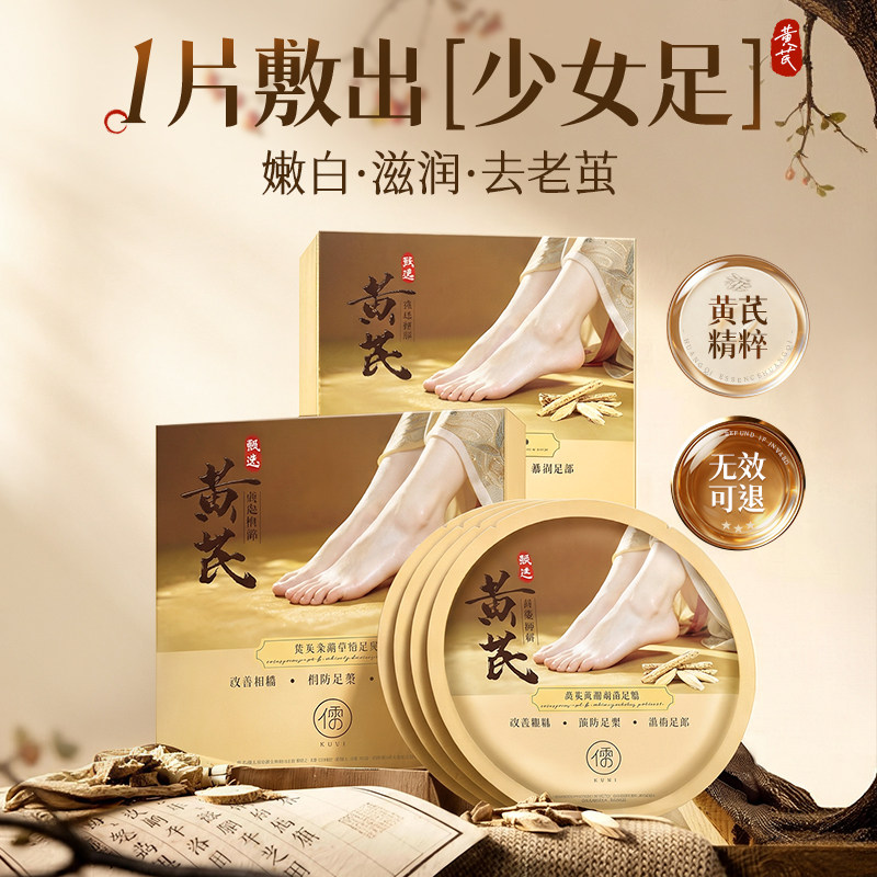 黄芪足膜脚膜套去死皮脚后跟干裂白嫩保湿美去角质脚部护理一次性